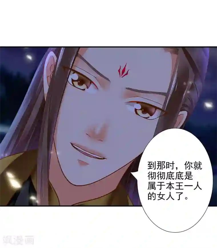 穿越王妃要升级第48话 被轻薄了~