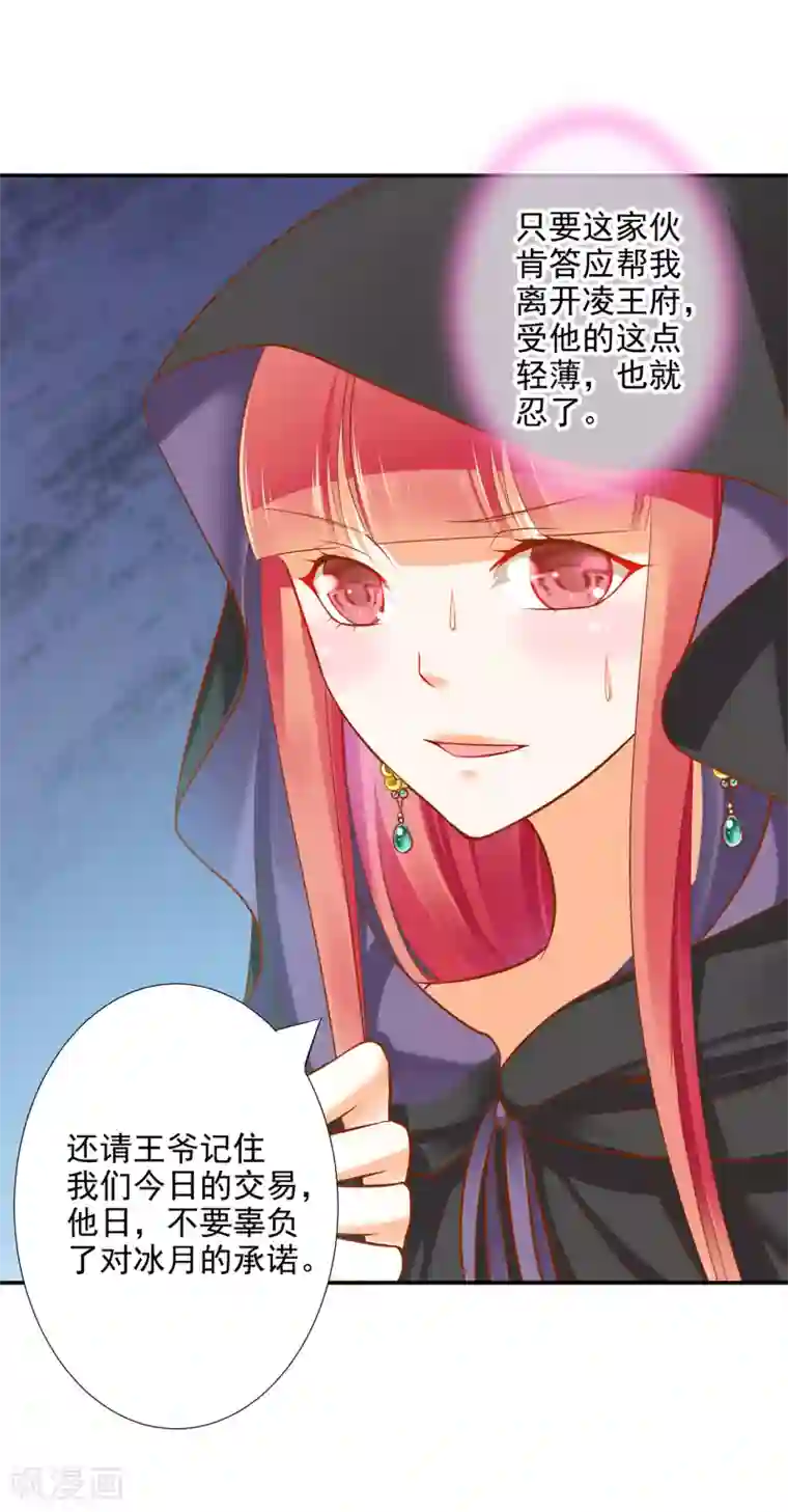 穿越王妃要升级第48话 被轻薄了~