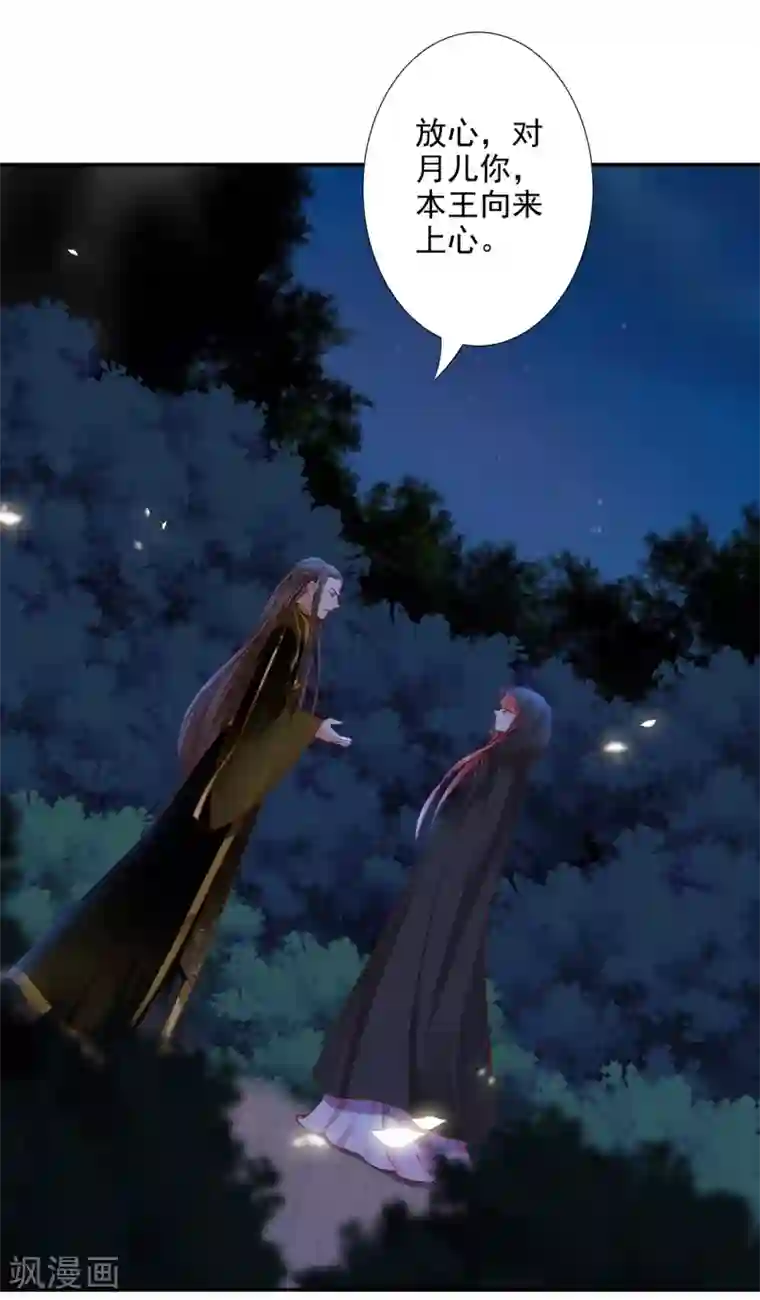 穿越王妃要升级第48话 被轻薄了~