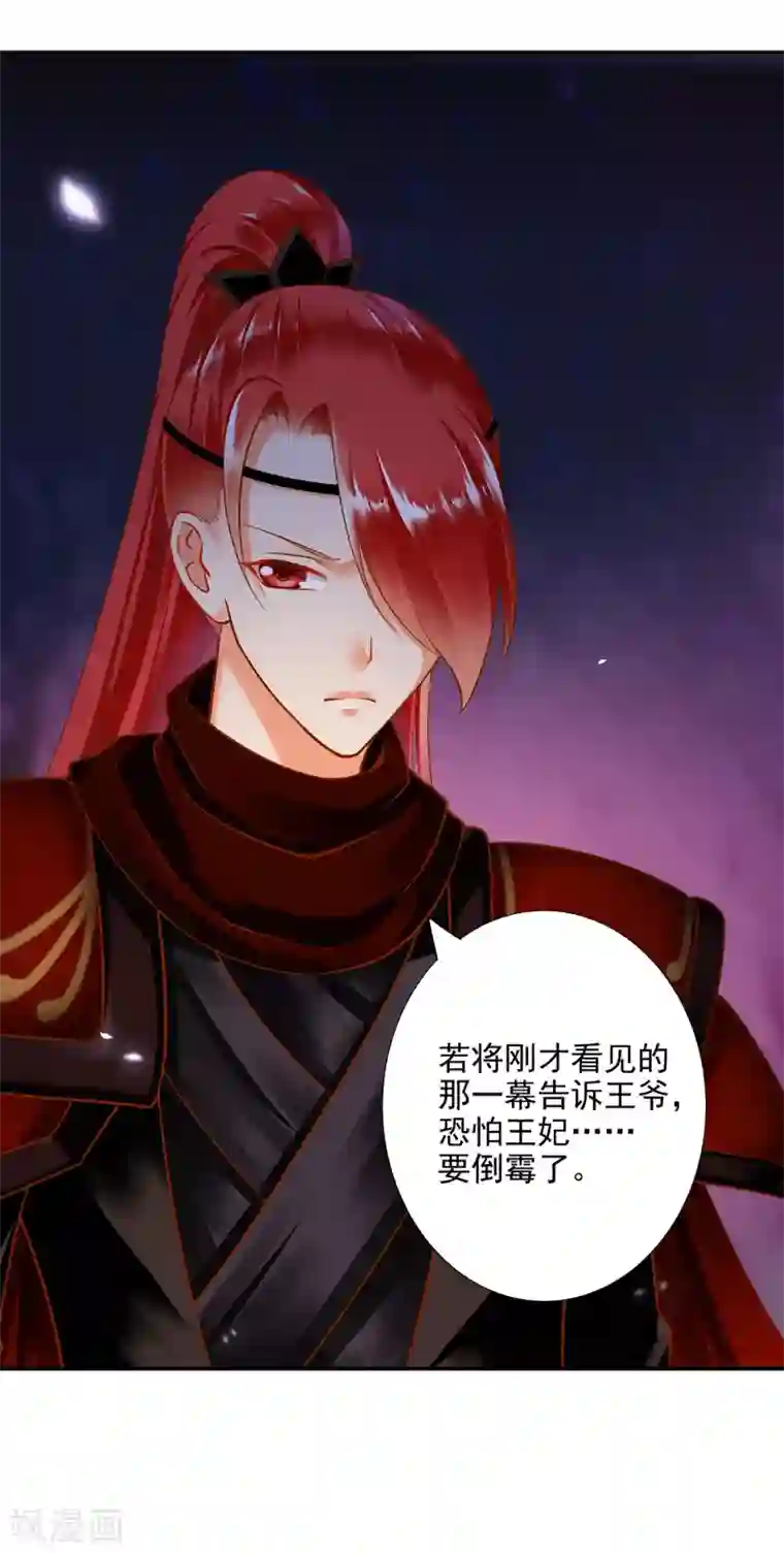 穿越王妃要升级第48话 被轻薄了~