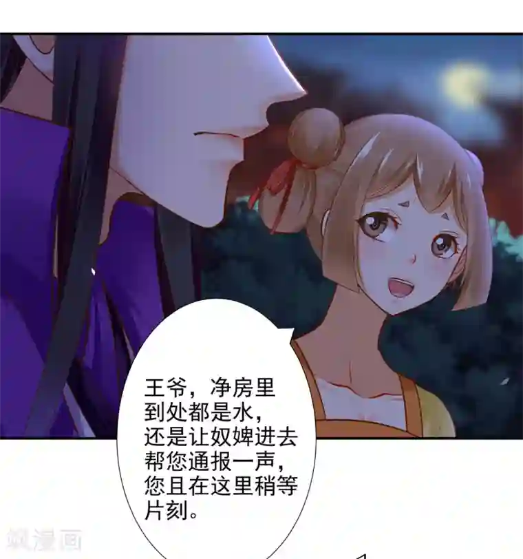 穿越王妃要升级第49话 这醋吃大了