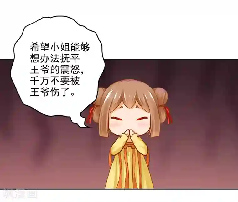 穿越王妃要升级第49话 这醋吃大了