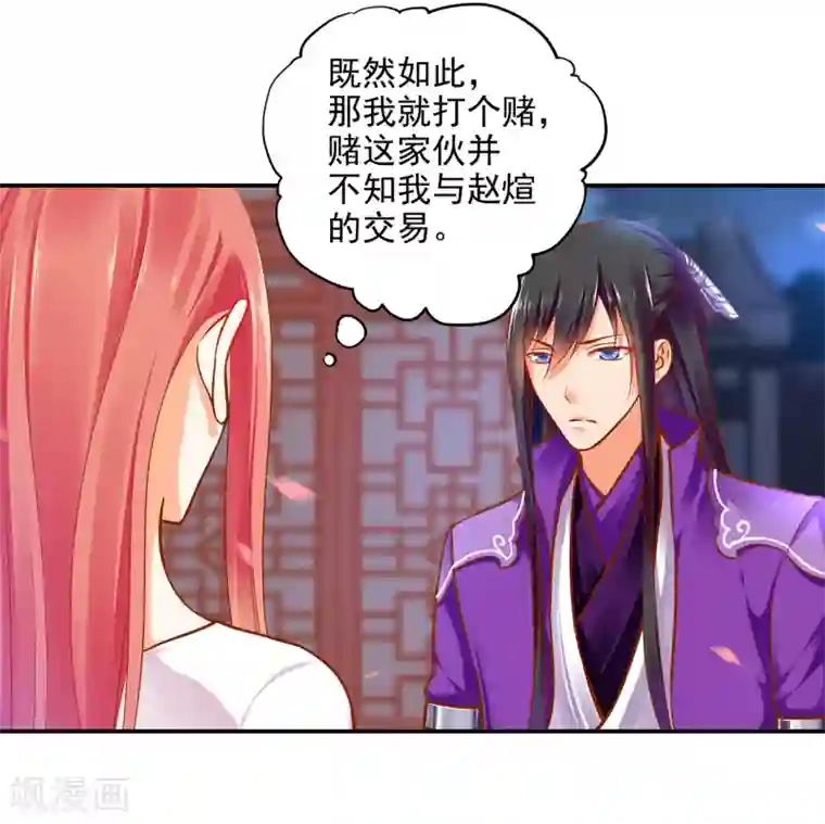 穿越王妃要升级第49话 这醋吃大了