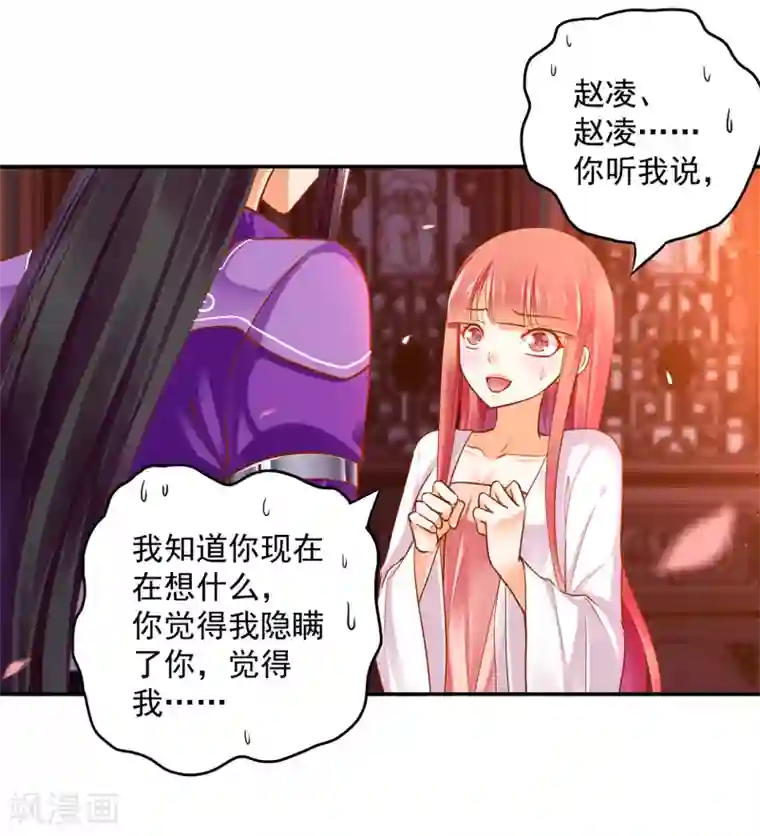 穿越王妃要升级第49话 这醋吃大了