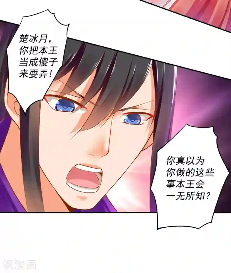 穿越王妃要升级第49话 这醋吃大了