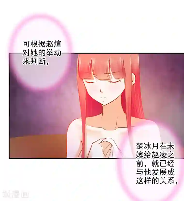 穿越王妃要升级第49话 这醋吃大了