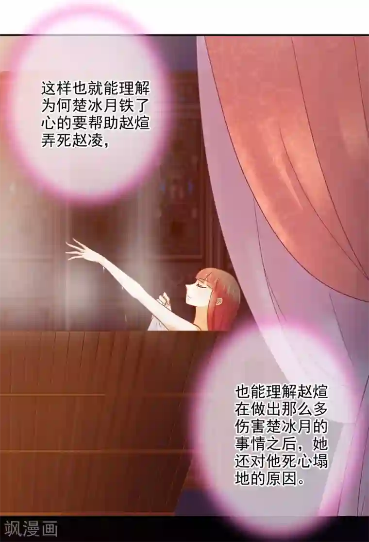 穿越王妃要升级第49话 这醋吃大了