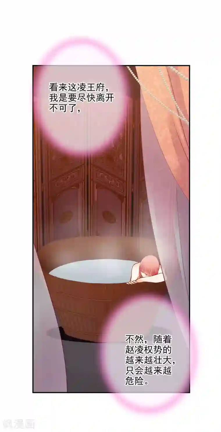 穿越王妃要升级第49话 这醋吃大了