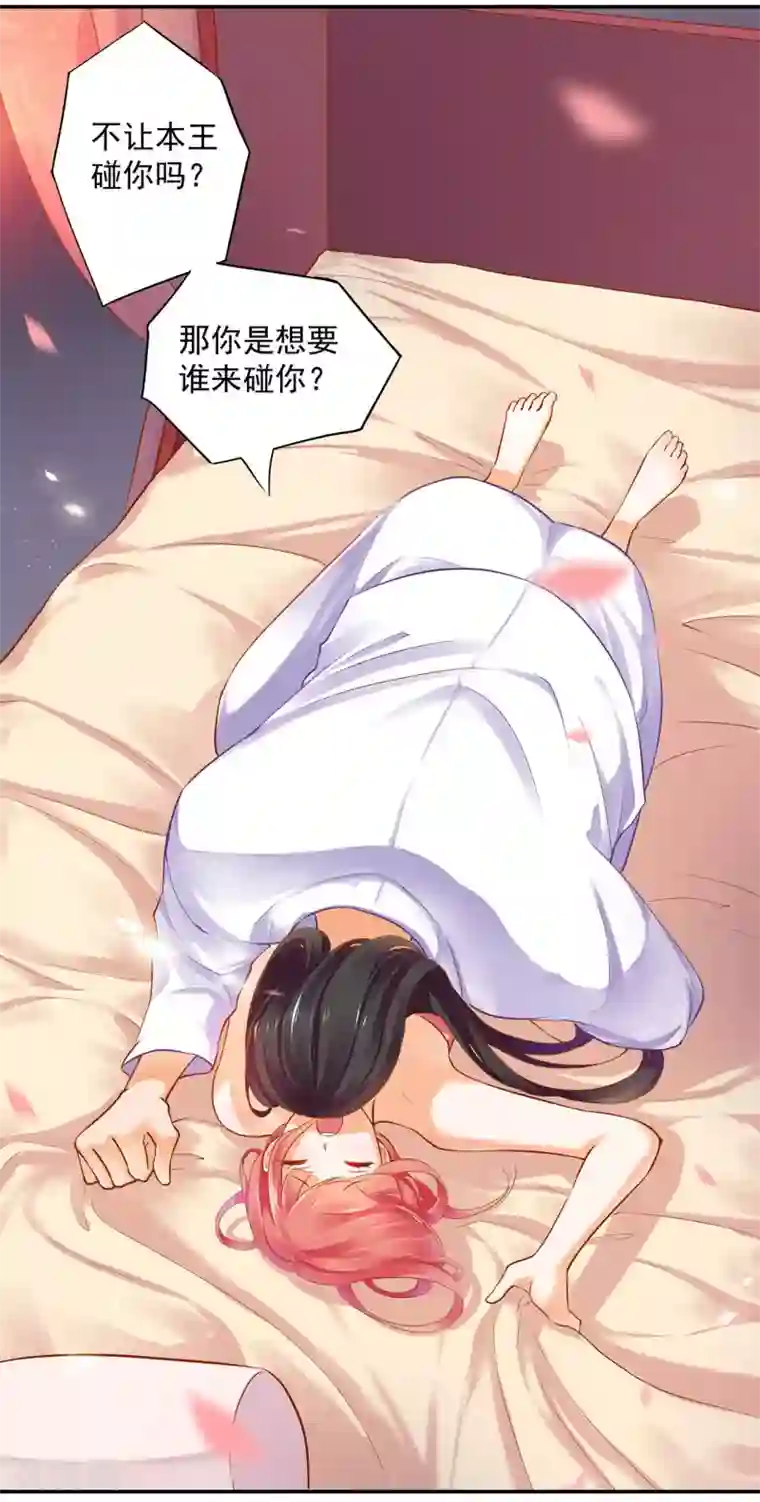 穿越王妃要升级第50话 不许碰我