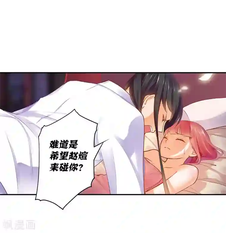 穿越王妃要升级第50话 不许碰我