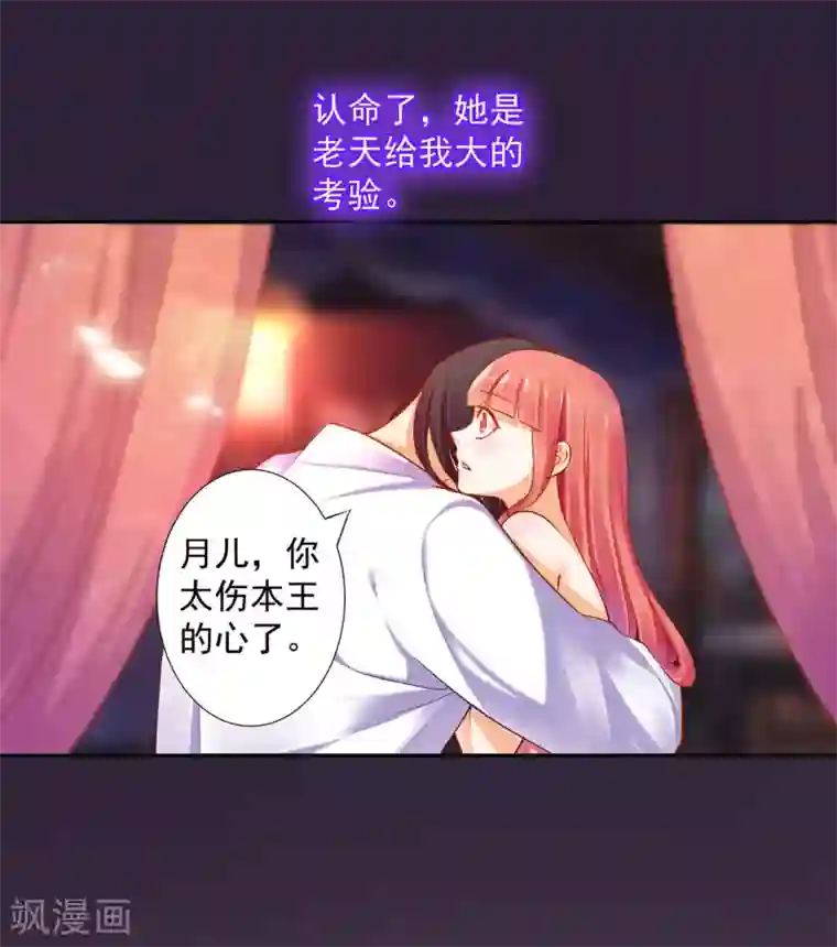 穿越王妃要升级第50话 不许碰我