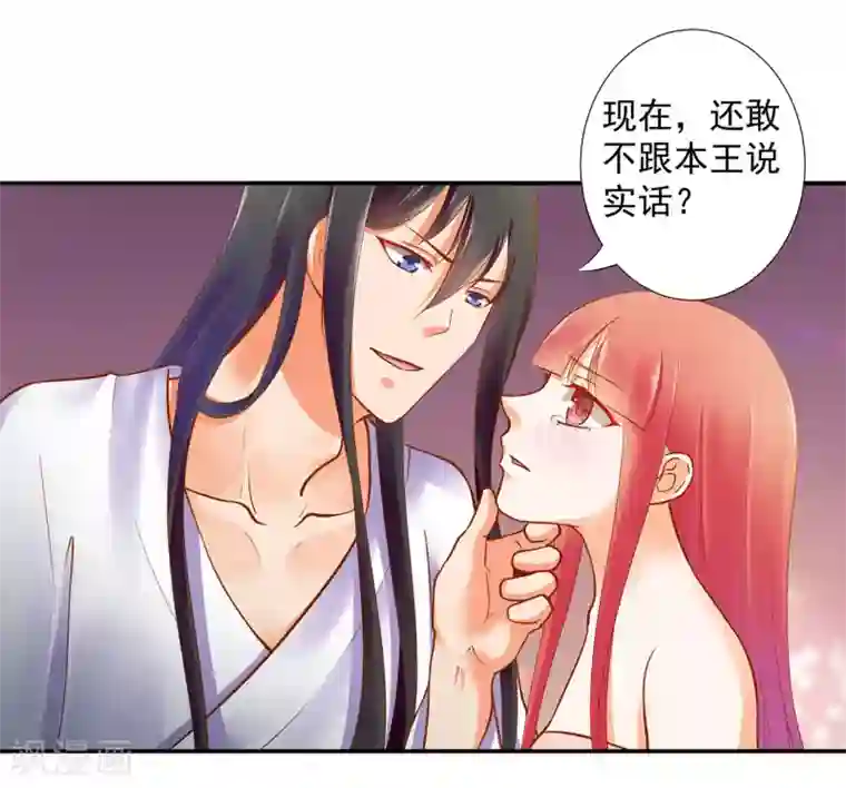 穿越王妃要升级第50话 不许碰我