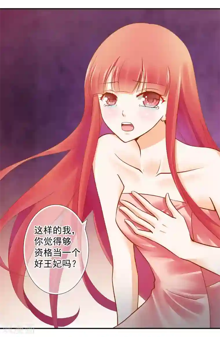 穿越王妃要升级第50话 不许碰我