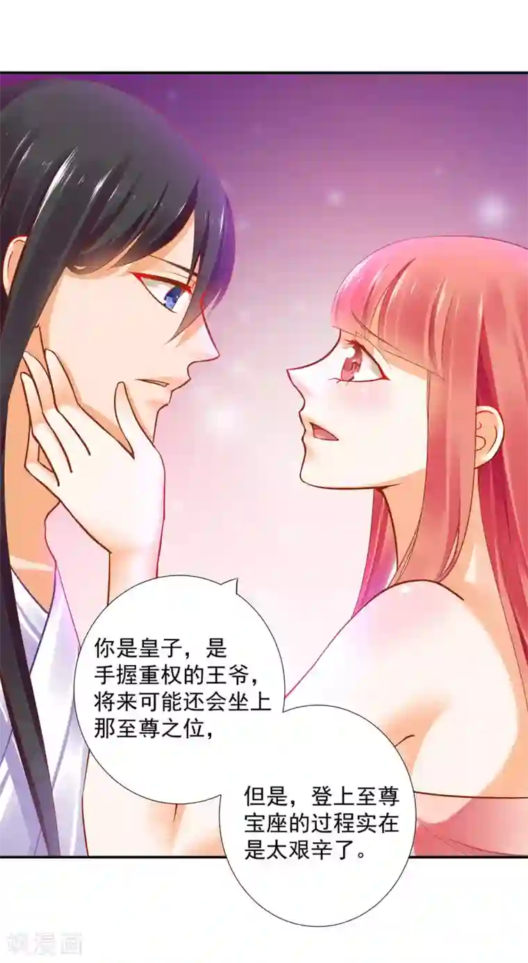 穿越王妃要升级第50话 不许碰我