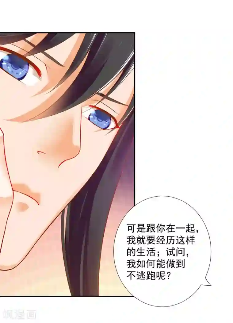 穿越王妃要升级第50话 不许碰我