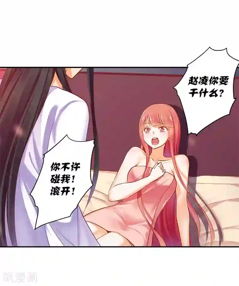 穿越王妃要升级第50话 不许碰我