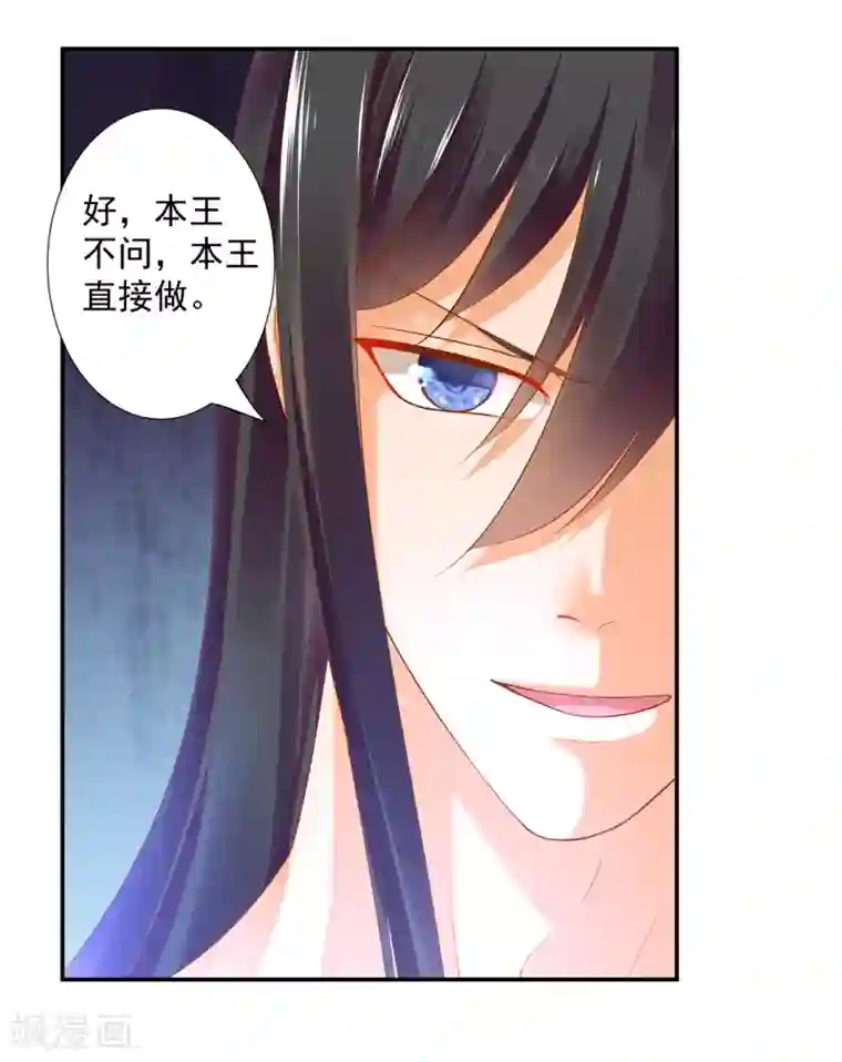 穿越王妃要升级第51话 只能本王碰你