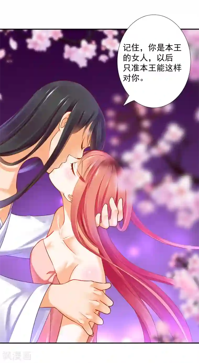 穿越王妃要升级第51话 只能本王碰你