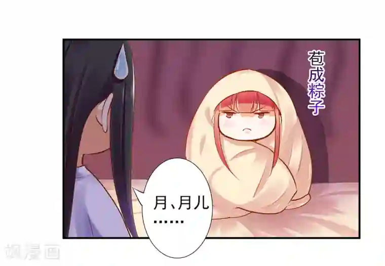 穿越王妃要升级第51话 只能本王碰你