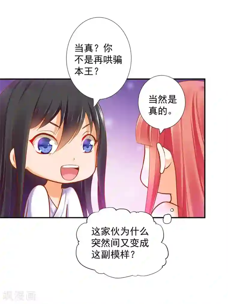 穿越王妃要升级第51话 只能本王碰你