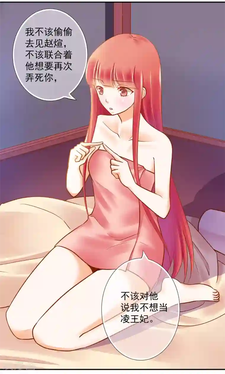 穿越王妃要升级第51话 只能本王碰你