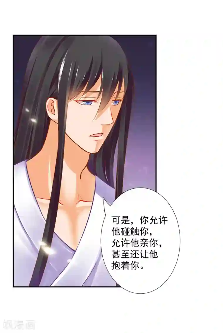 穿越王妃要升级第51话 只能本王碰你