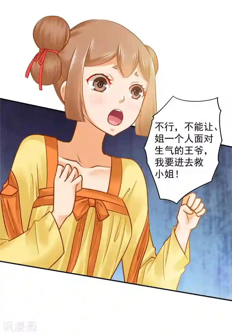 穿越王妃要升级第52话 喜欢你