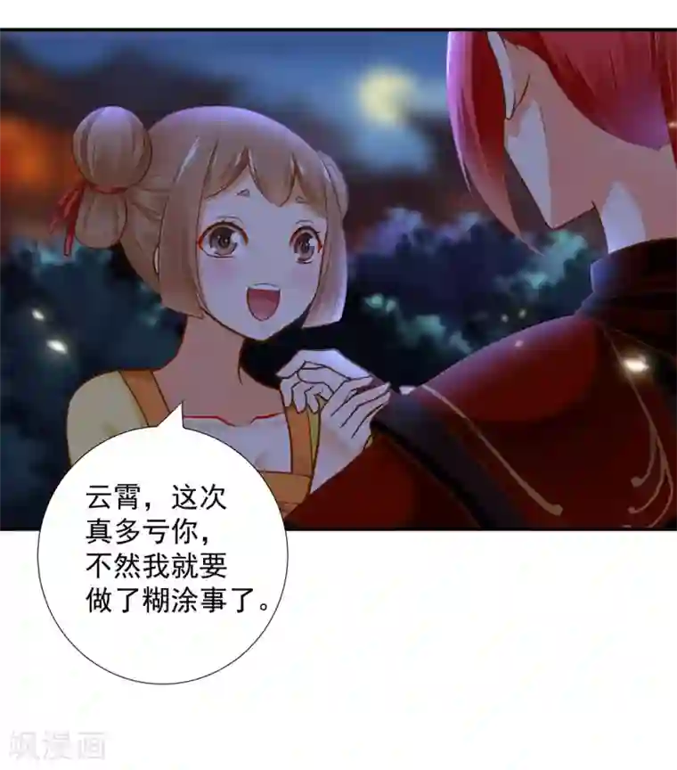 穿越王妃要升级第52话 喜欢你