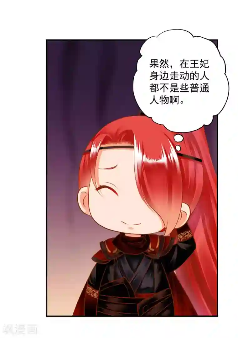 穿越王妃要升级第52话 喜欢你