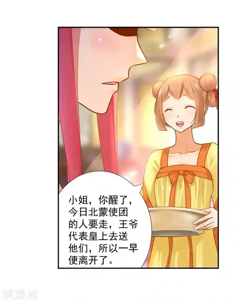 穿越王妃要升级第52话 喜欢你