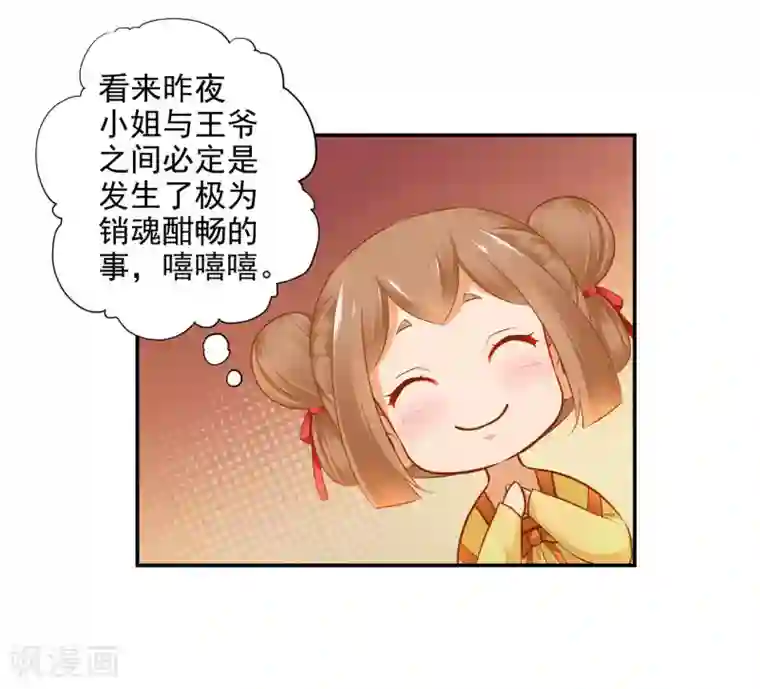 穿越王妃要升级第53话 来者不善