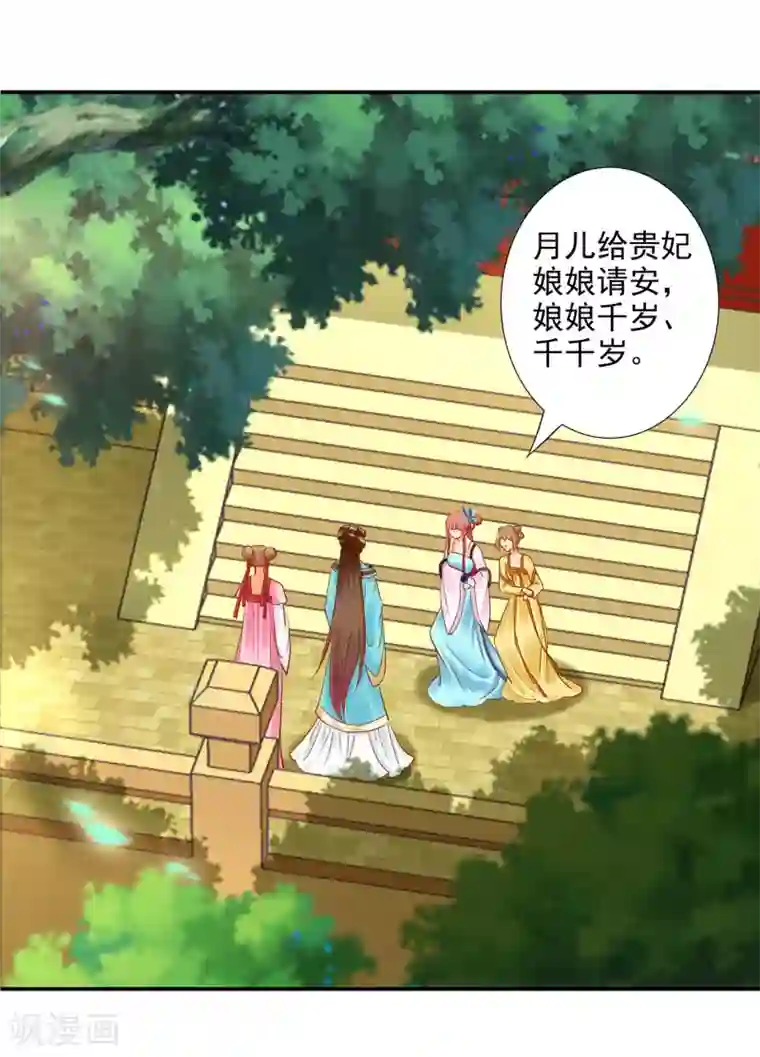 穿越王妃要升级第53话 来者不善