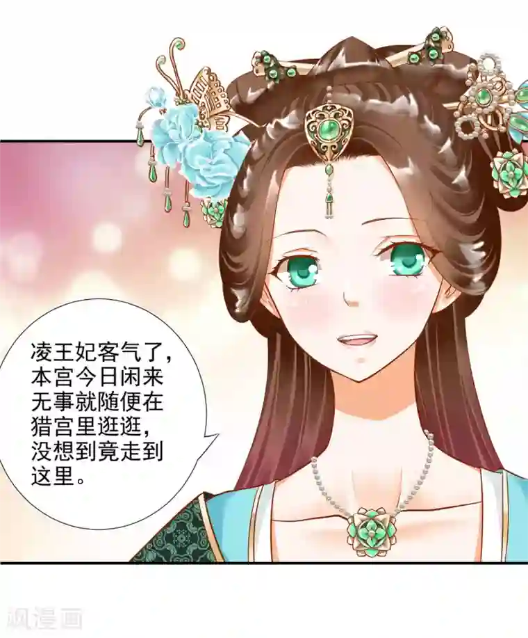 穿越王妃要升级第53话 来者不善