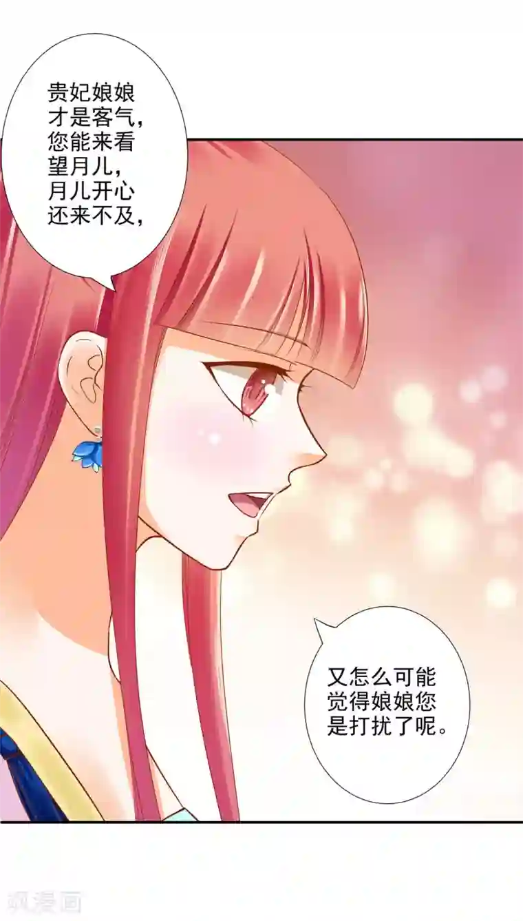 穿越王妃要升级第53话 来者不善