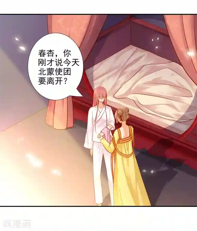 穿越王妃要升级第53话 来者不善