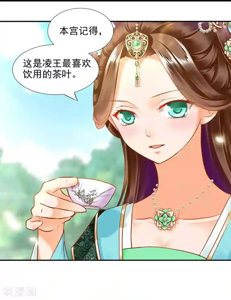 穿越王妃要升级第53话 来者不善