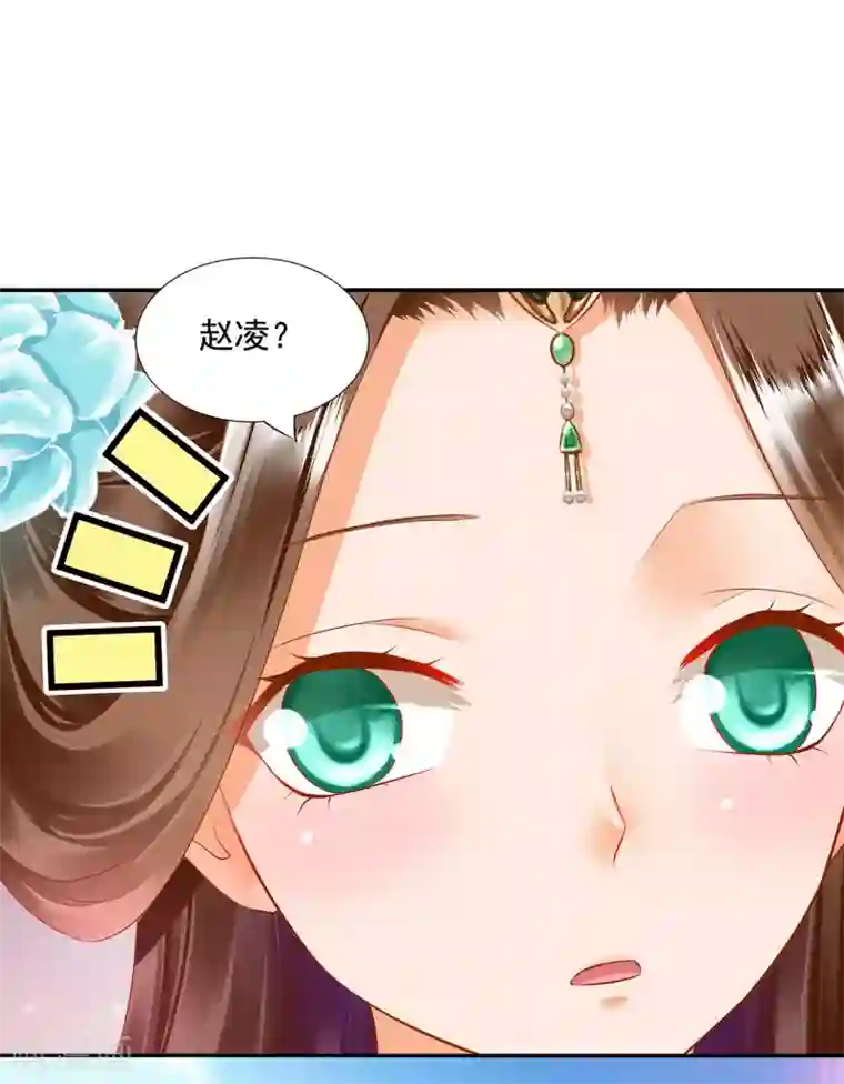 穿越王妃要升级第53话 来者不善