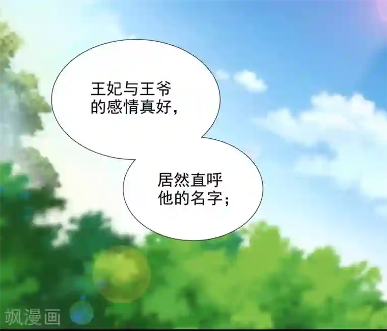 穿越王妃要升级第53话 来者不善