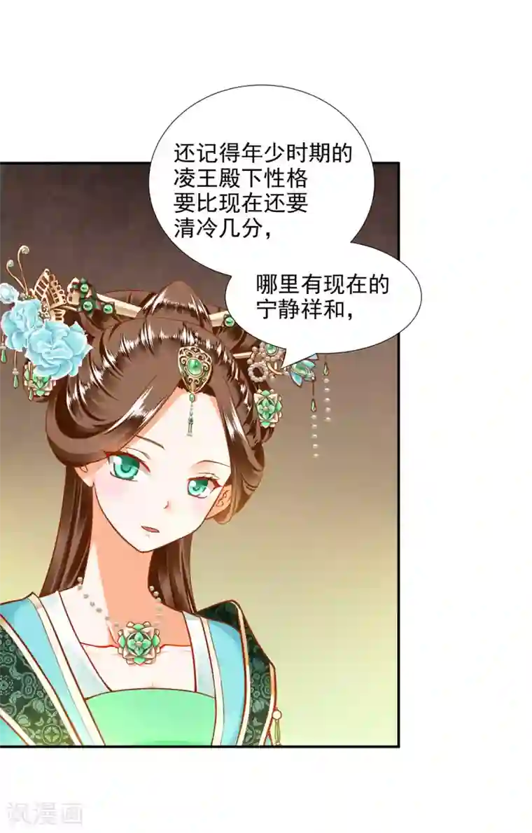 穿越王妃要升级第53话 来者不善