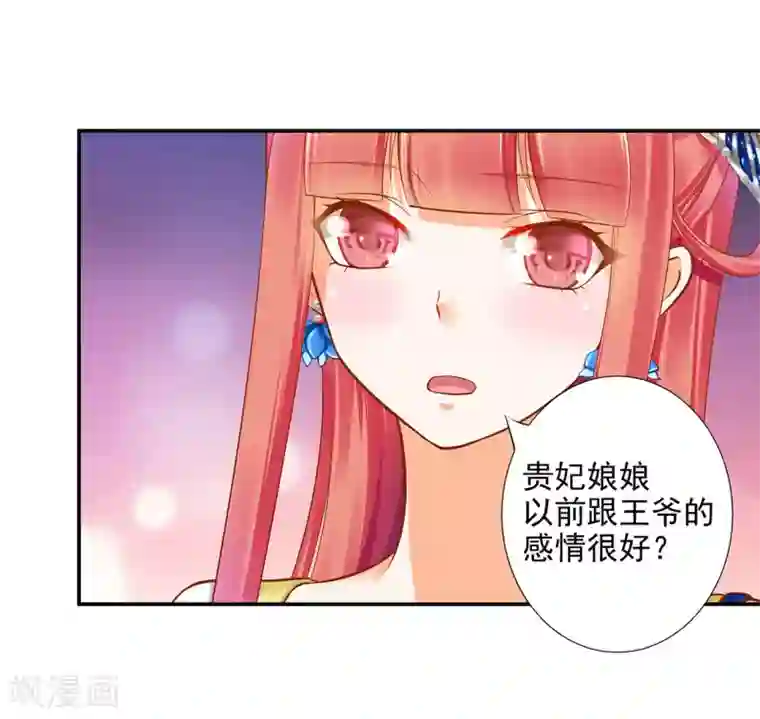 穿越王妃要升级第53话 来者不善