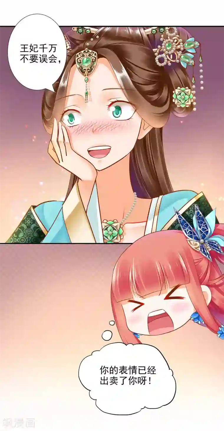 穿越王妃要升级第53话 来者不善