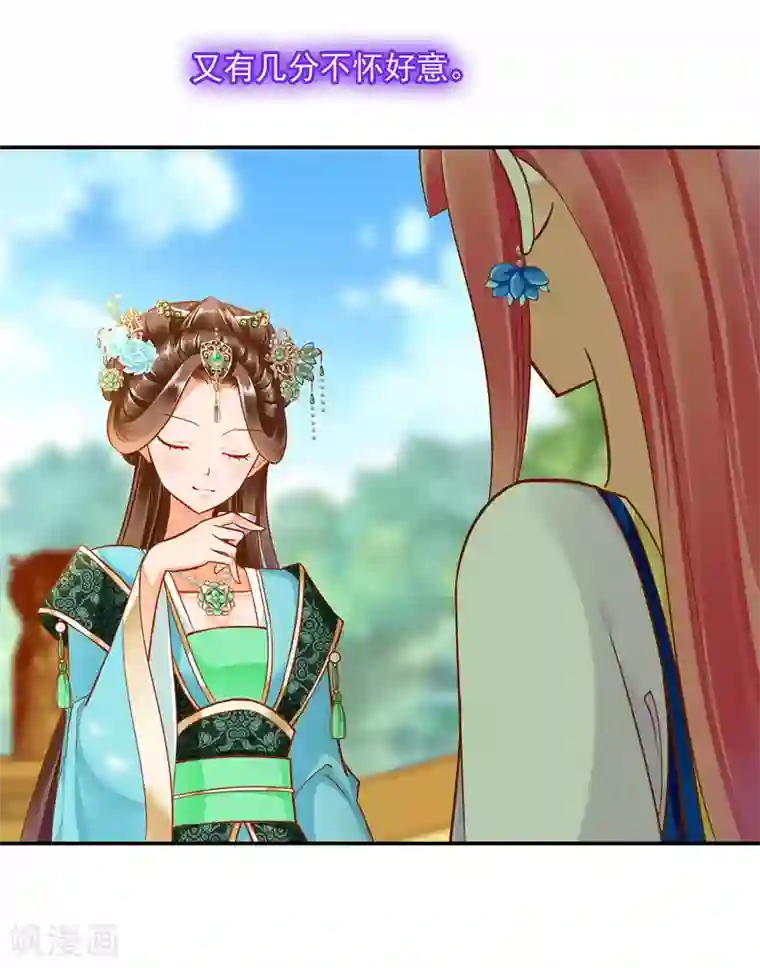 穿越王妃要升级第53话 来者不善