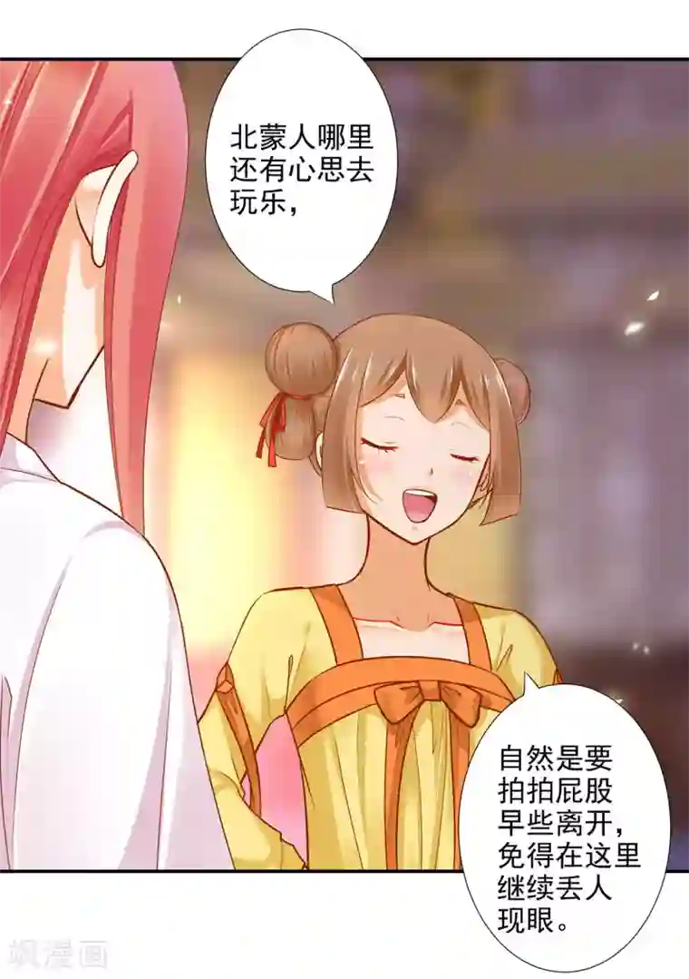 穿越王妃要升级第53话 来者不善