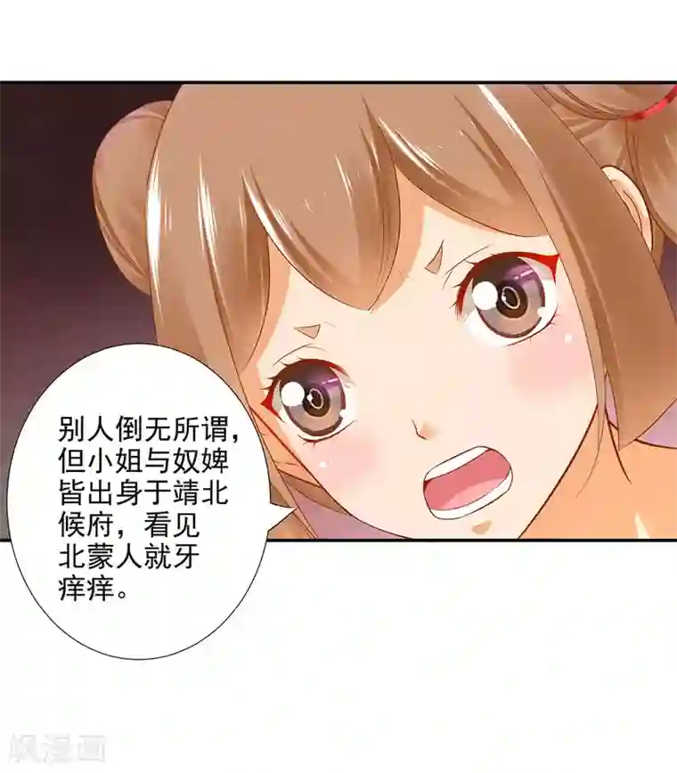 穿越王妃要升级第53话 来者不善