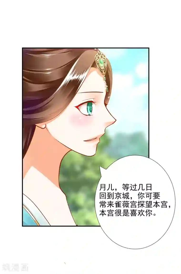 穿越王妃要升级第54话 遭遇劲敌