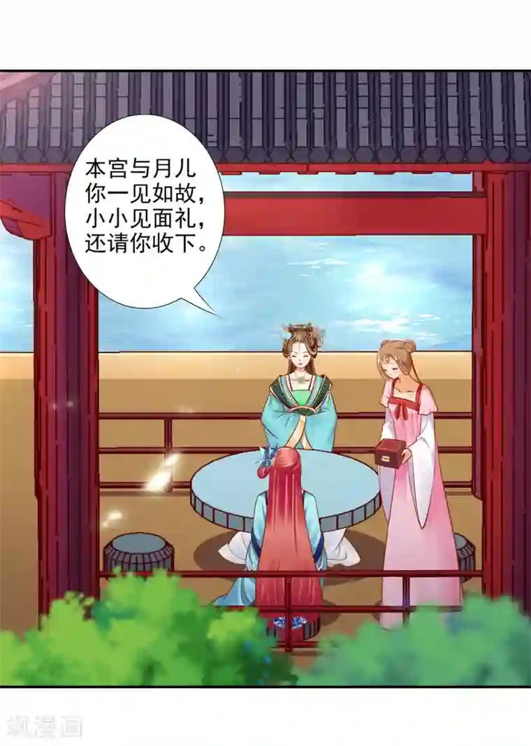 穿越王妃要升级第54话 遭遇劲敌