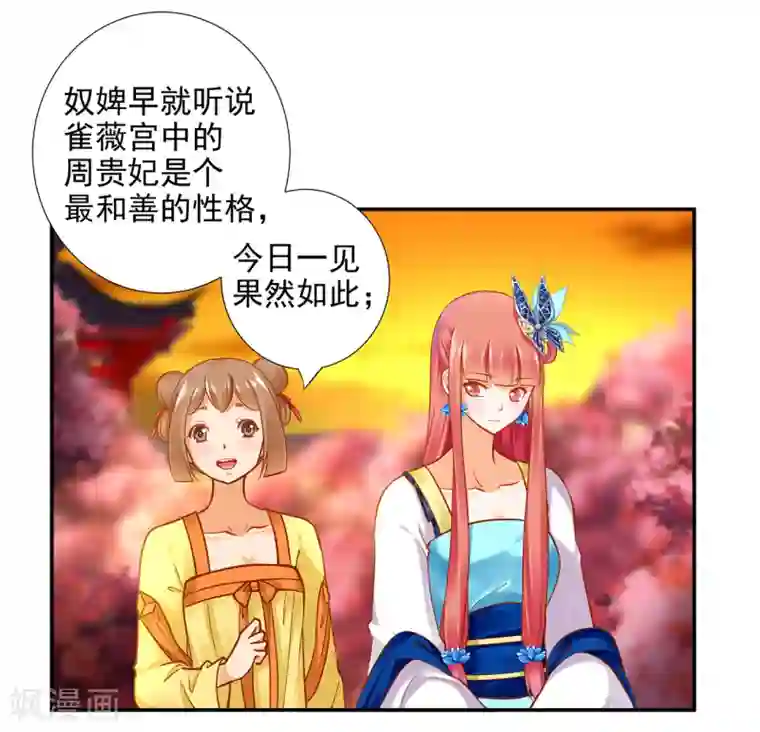 穿越王妃要升级第54话 遭遇劲敌