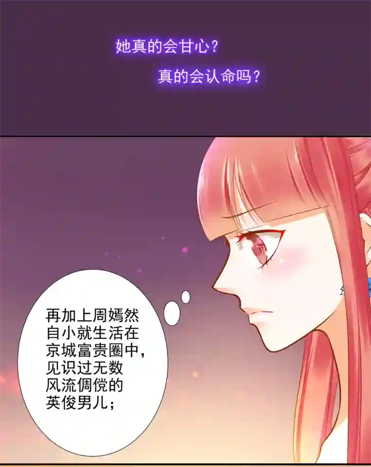穿越王妃要升级第54话 遭遇劲敌