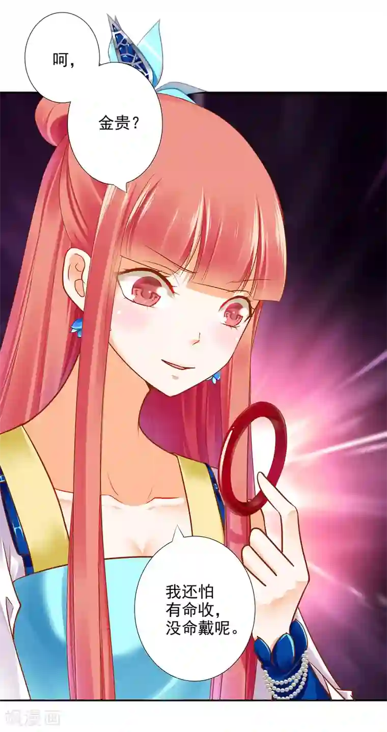 穿越王妃要升级第54话 遭遇劲敌