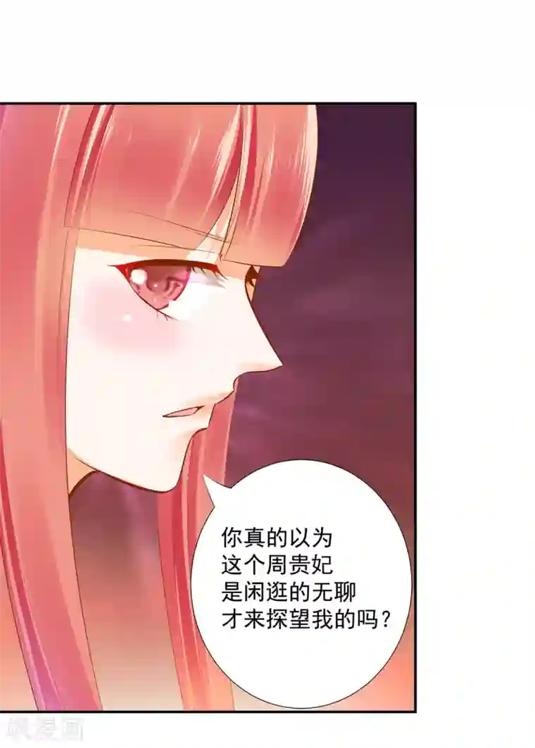 穿越王妃要升级第54话 遭遇劲敌